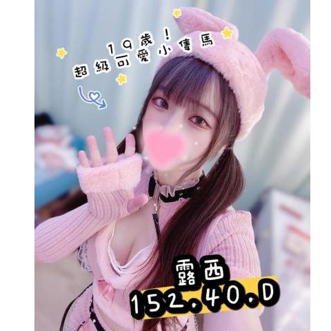 芯苑會館【露西】