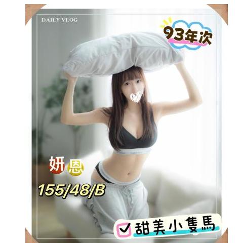 錦州館【妍恩】