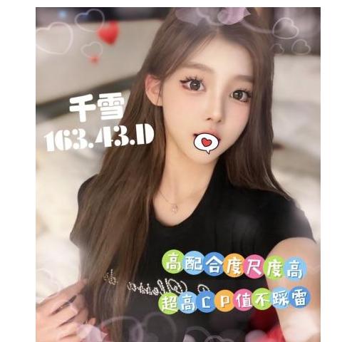 天上人間館 ： 舒壓會館:千雪